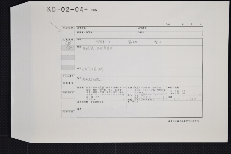 砂糖代金請取覚 - ページ 1