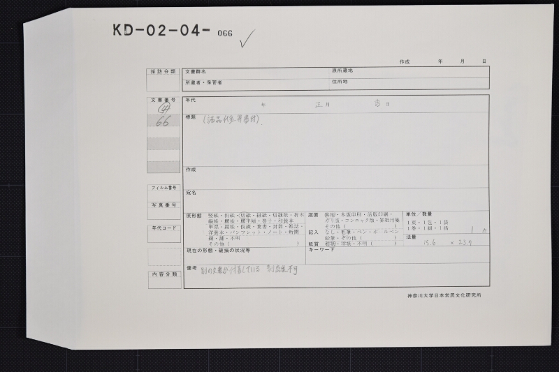 代金請取状（前欠） - ページ 1