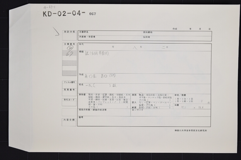 船代金書上 - ページ 1