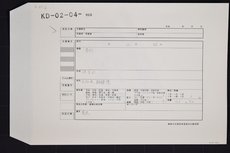 代金請取書（前欠） - ページ 1