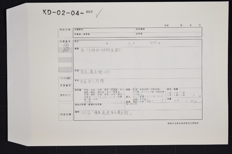 備後前掛代等請取状 - ページ 1