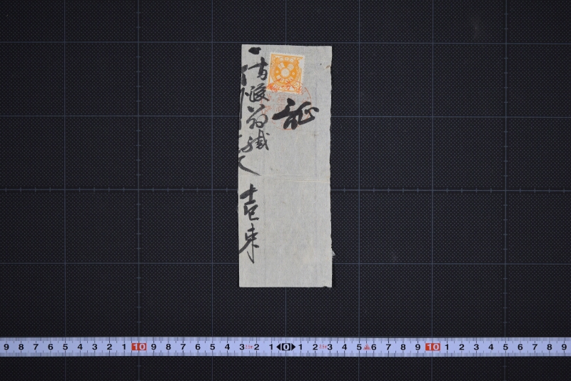 備後前掛代等請取状 - ページ 2