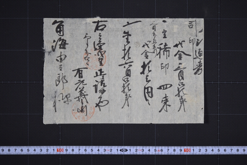 備後前掛代等請取状 - ページ 3