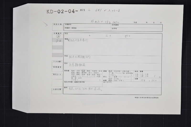 酒代金受取書 - ページ 1