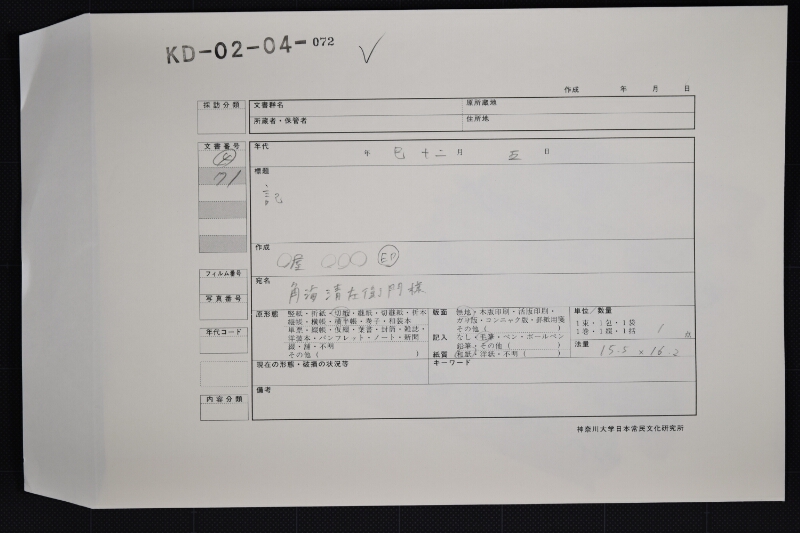 朝日丸手数料請取状 - ページ 1