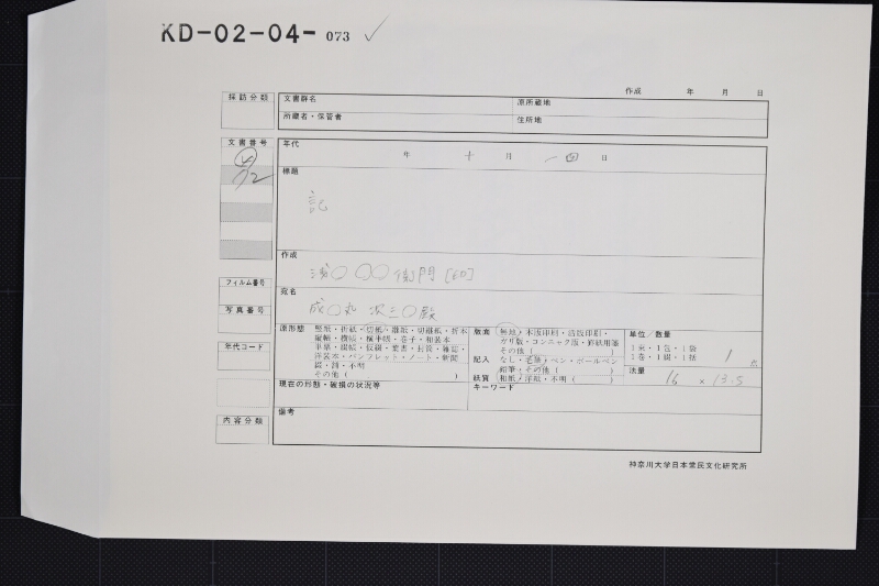 薪代金受取書 - ページ 1