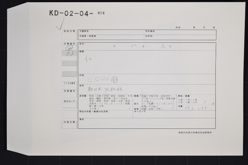 小かい（櫂）代請取書 - ページ 1