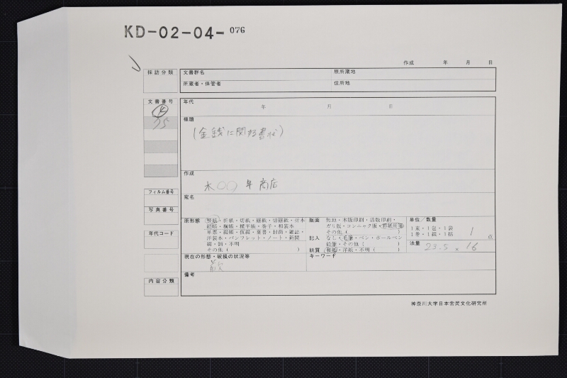 解約に付返金方之義書状 - ページ 1