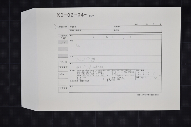ろ（櫓）代金書 - ページ 1