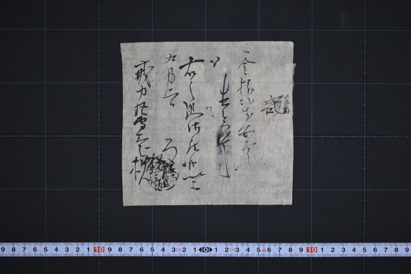 ろ（櫓）代金書 - ページ 2