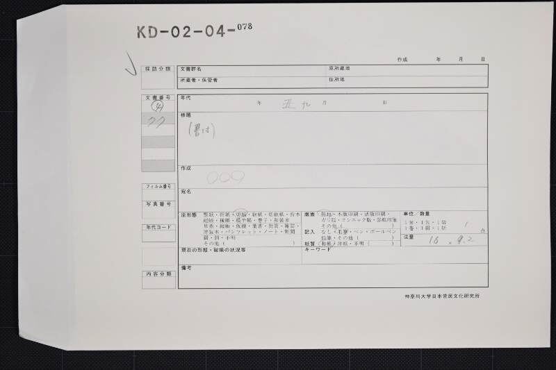 威力丸分代金書 - ページ 1