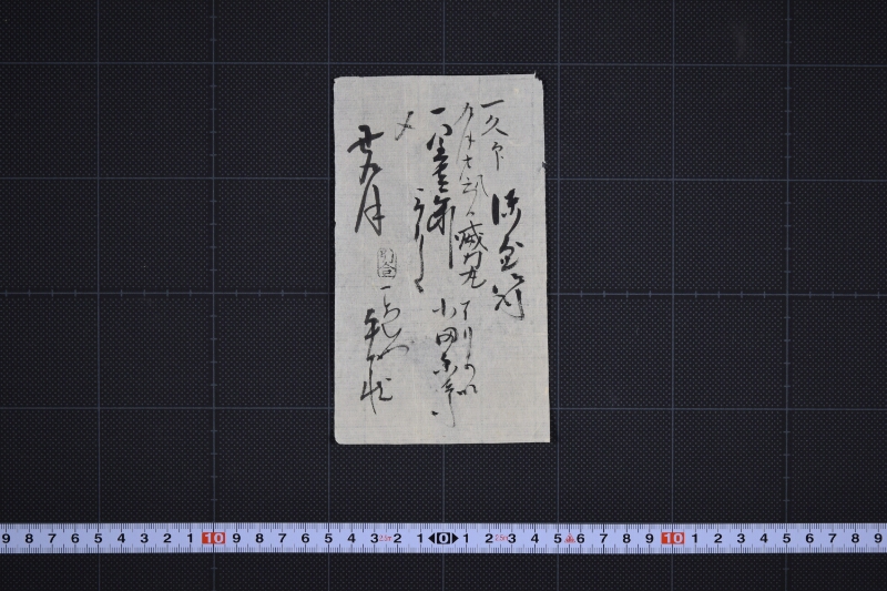 威力丸分代金書 - ページ 2