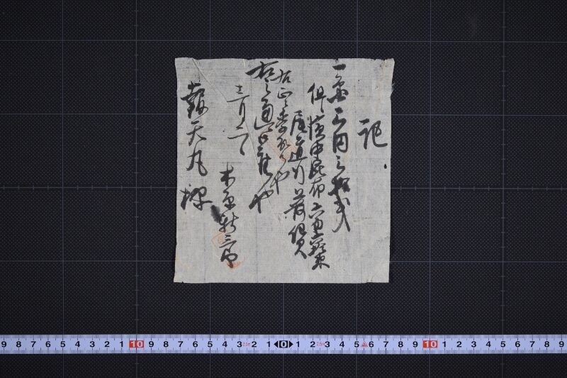 浜中昆布尾道行運賃受取状 - ページ 2