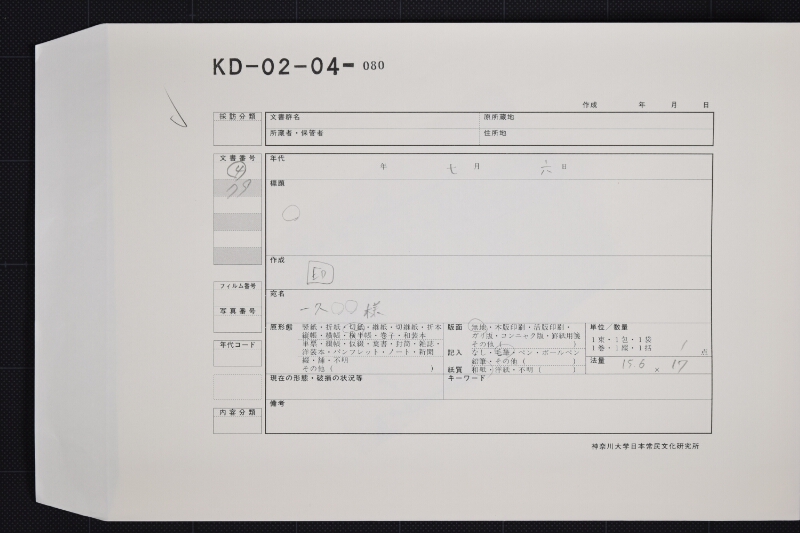 時計代金受取書 - ページ 1