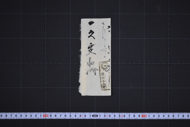 時計代金受取書 - ページ 3