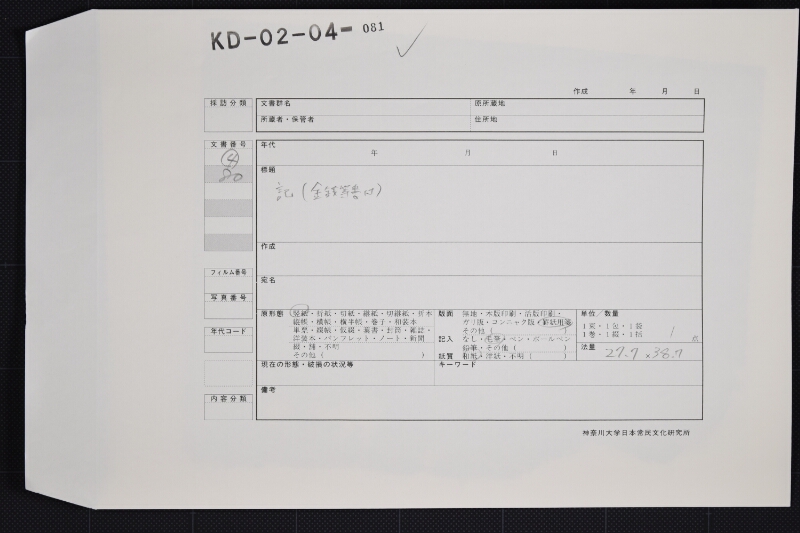 鯡〆粕代仕切書（後欠） - ページ 1