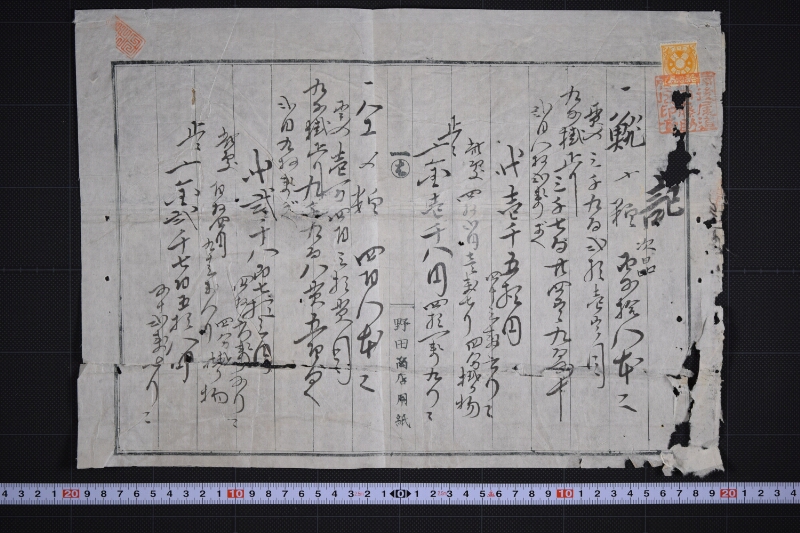 鯡〆粕代仕切書（後欠） - ページ 2