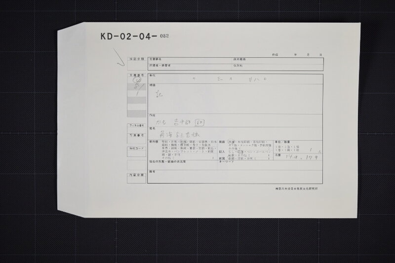 中縄代金請取書 - ページ 1