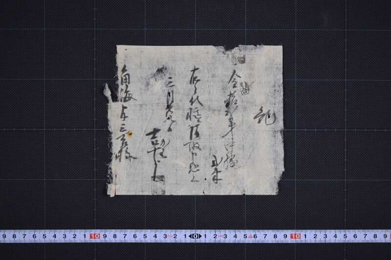 中縄代金請取書 - ページ 2