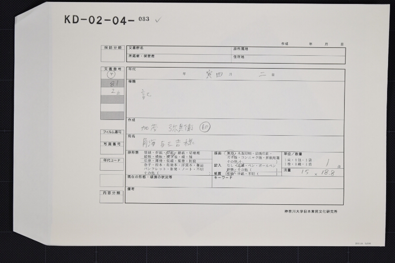 中縄代受取書 - ページ 1
