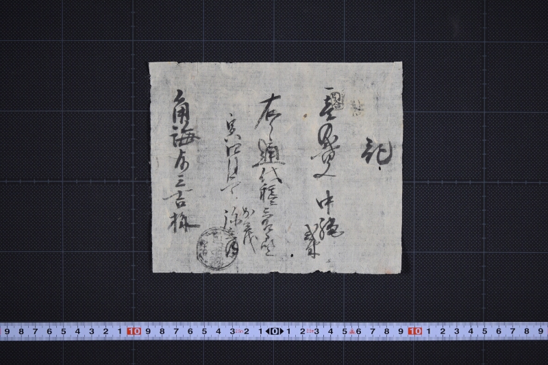 中縄代受取書 - ページ 2
