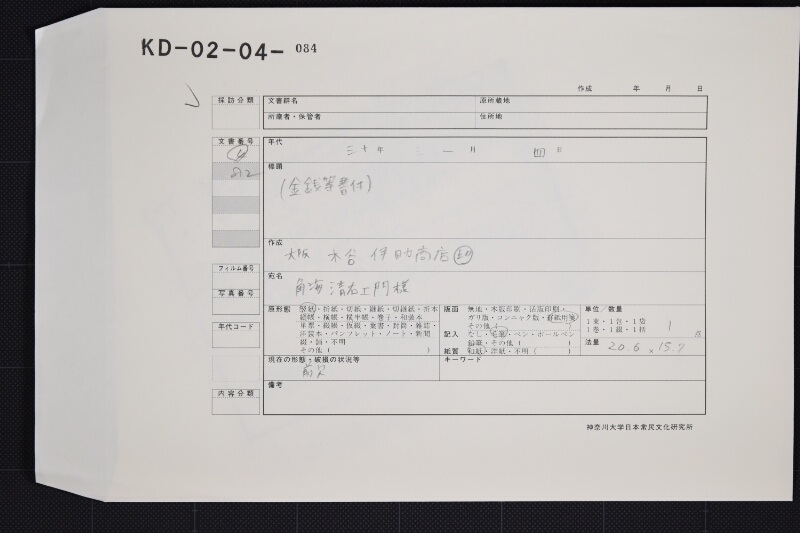 船舶保険代金書上（前欠） - ページ 1