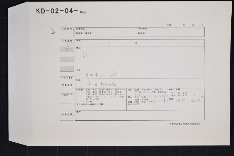 新潟行電信料請取書 - ページ 1