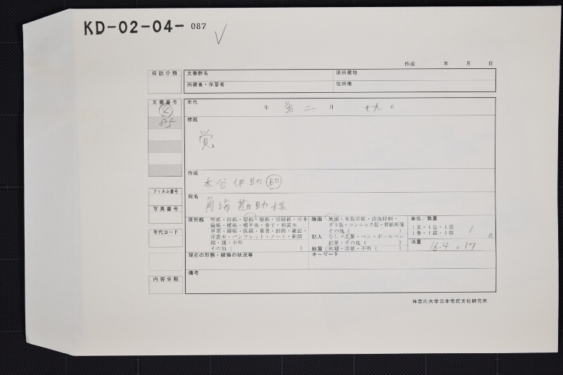 川口帆別代書上覚 - ページ 1