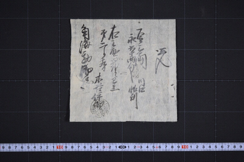 川口帆別代書上覚 - ページ 2