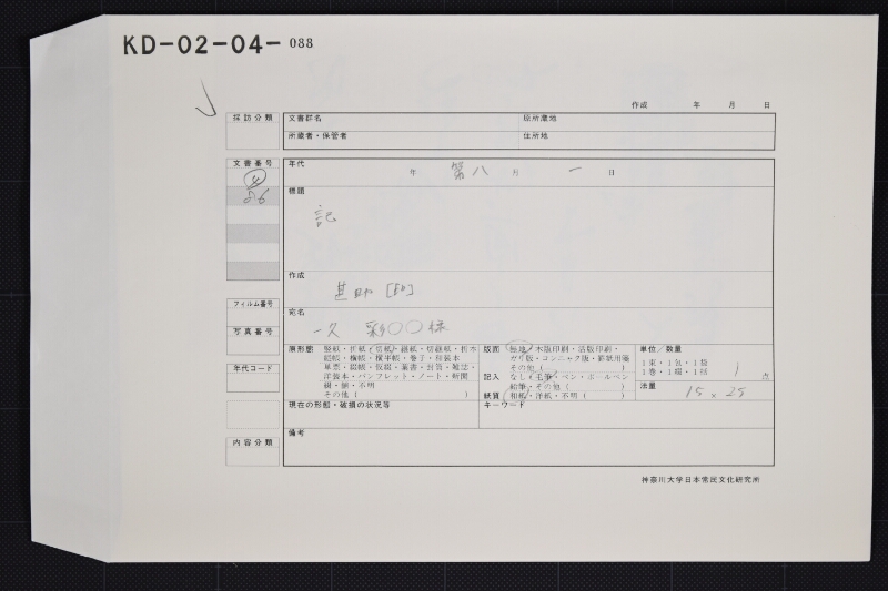 直碇代金書 - ページ 1