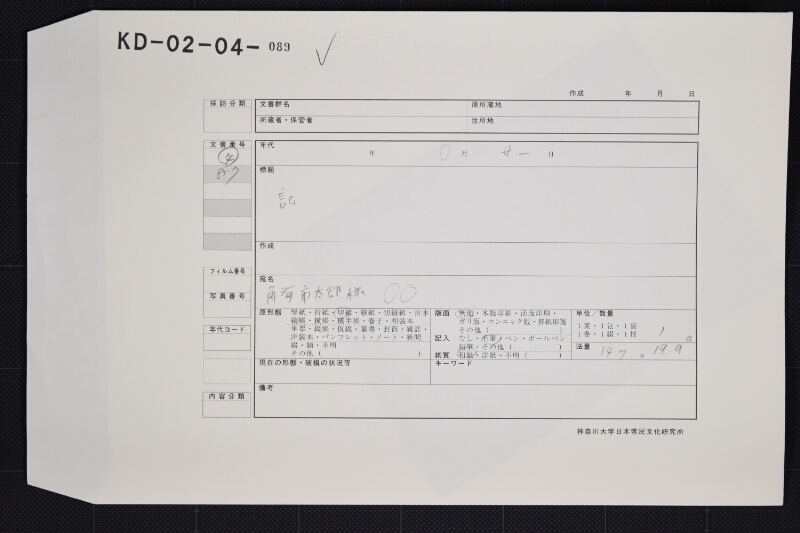かし金書上覚 - ページ 1