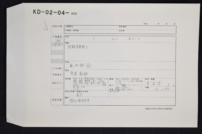 酒代金等受取書（前欠） - ページ 1