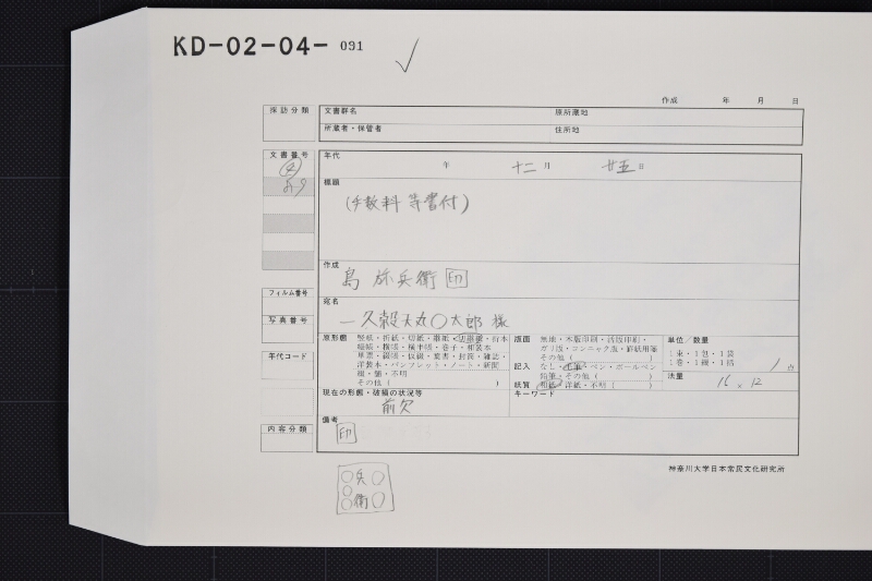 手数料請取覚（前欠） - ページ 1