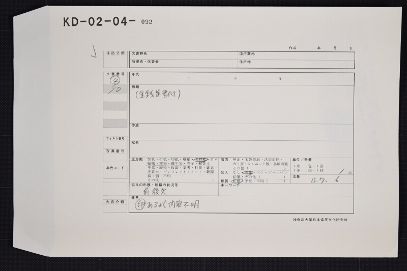 桧代之証（断簡） - ページ 1