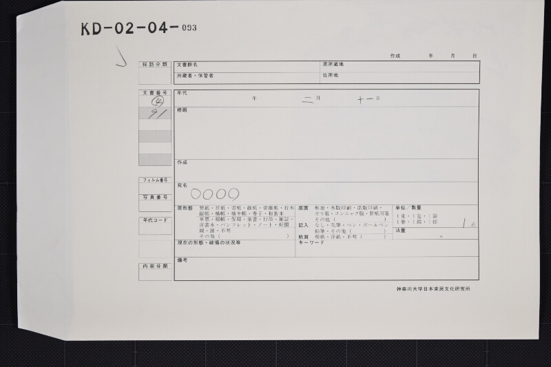 代金算用書 - ページ 1
