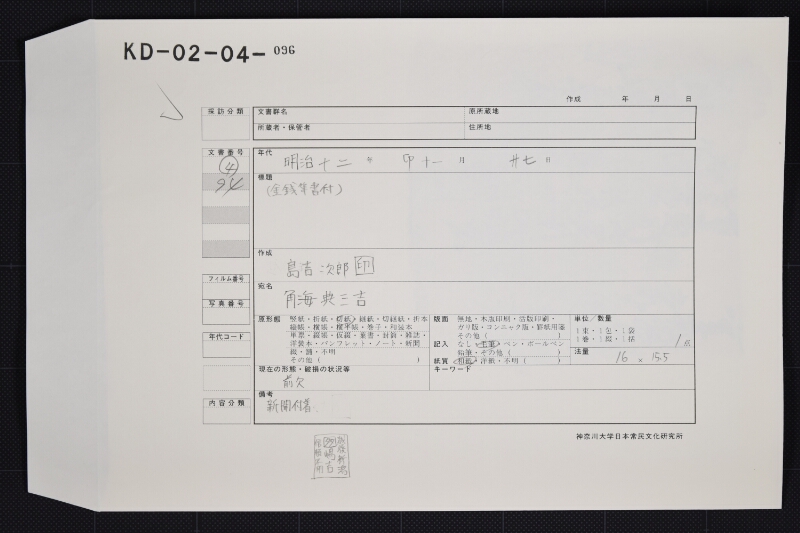 代金差引書（前欠） - ページ 1