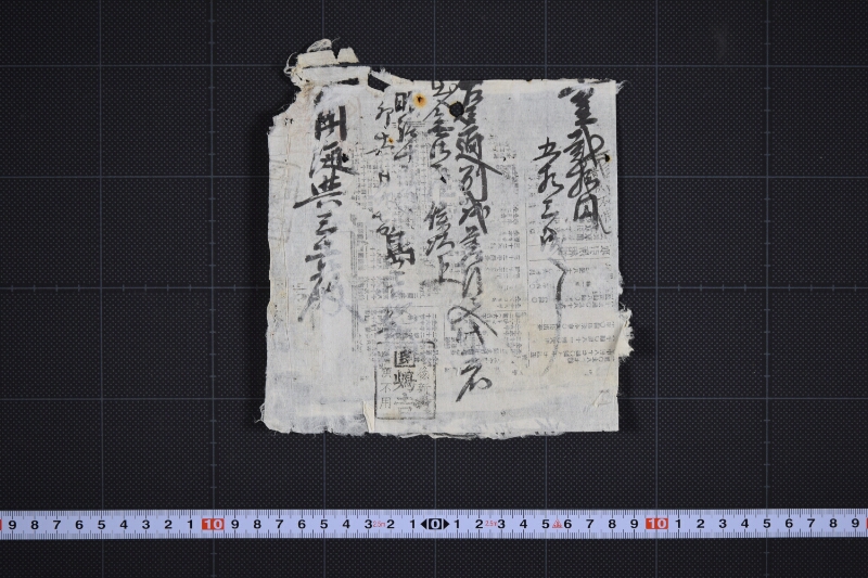 代金差引書（前欠） - ページ 2
