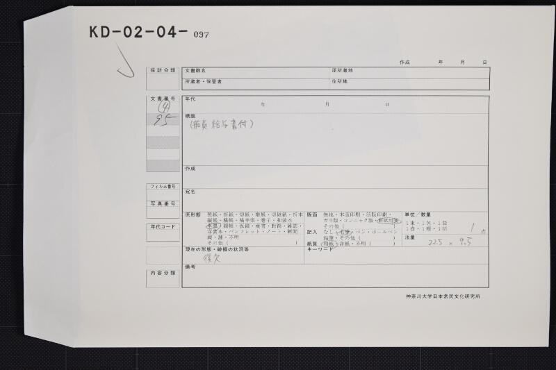 船長等月給書上（後欠） - ページ 1