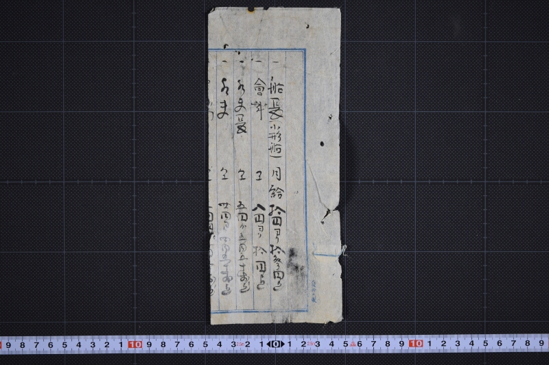 船長等月給書上（後欠） - ページ 2
