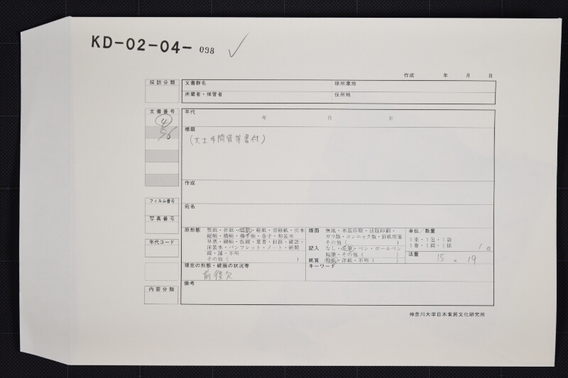 大工手間代等書上覚（前・後欠） - ページ 1