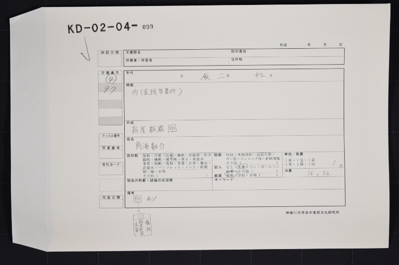 代金請取書（前欠） - ページ 1