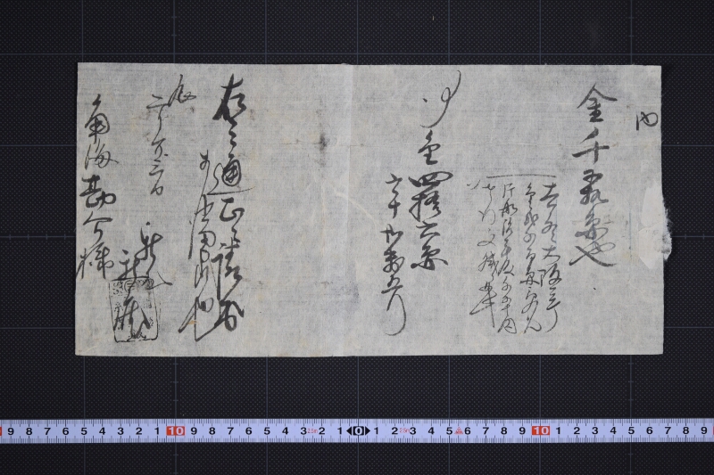 代金請取書（前欠） - ページ 2