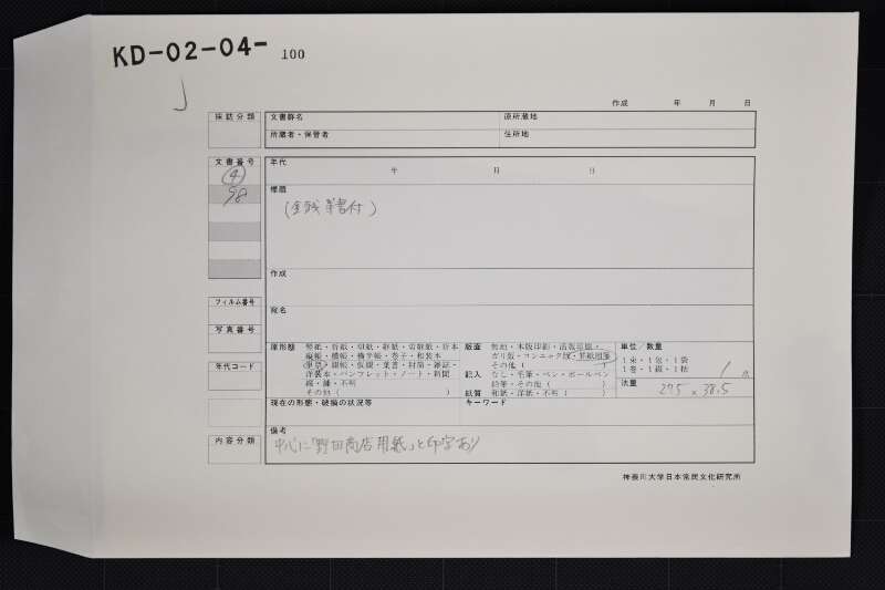 粕代金算用書（前・後欠） - ページ 1