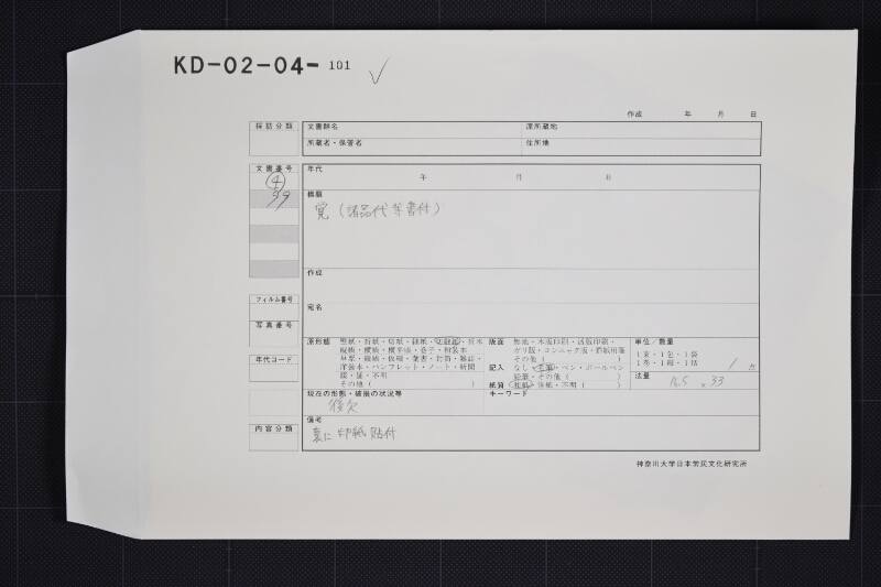 板・釘・大工代等書上覚（後欠） - ページ 1
