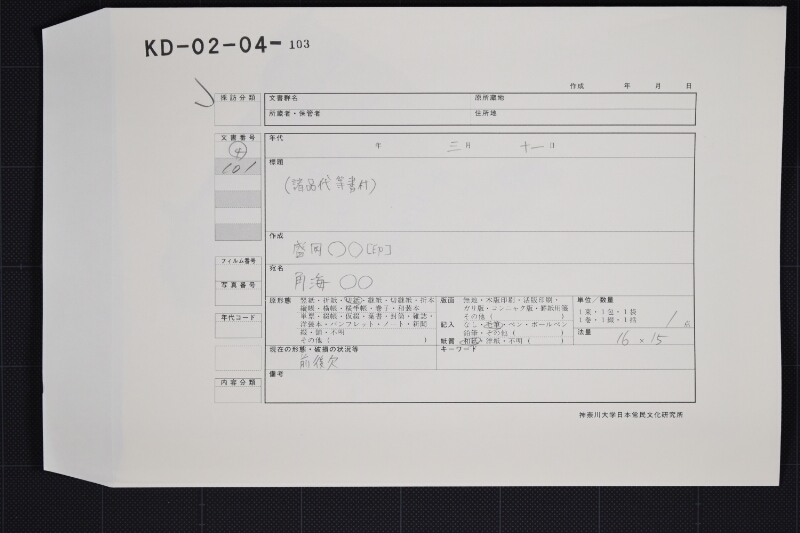 代金書上（前・後欠） - ページ 1