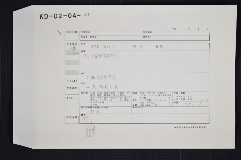 米代金受取書 - ページ 1