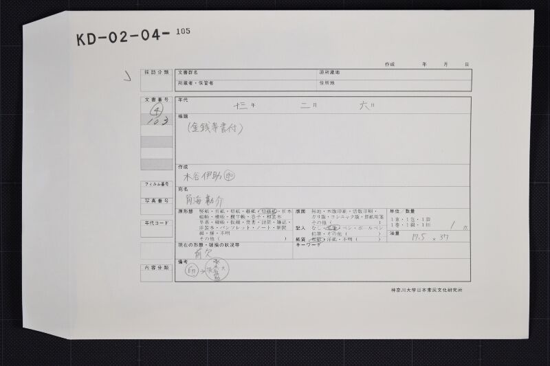 綿代金請取書（前欠） - ページ 1