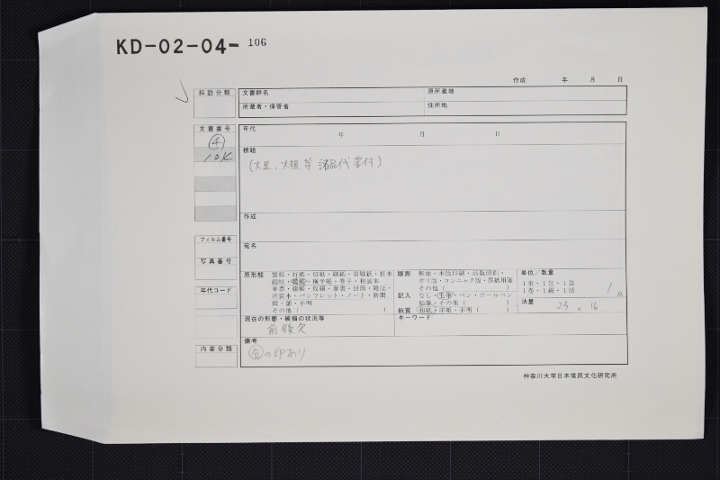大根代等書上（後欠） - ページ 1