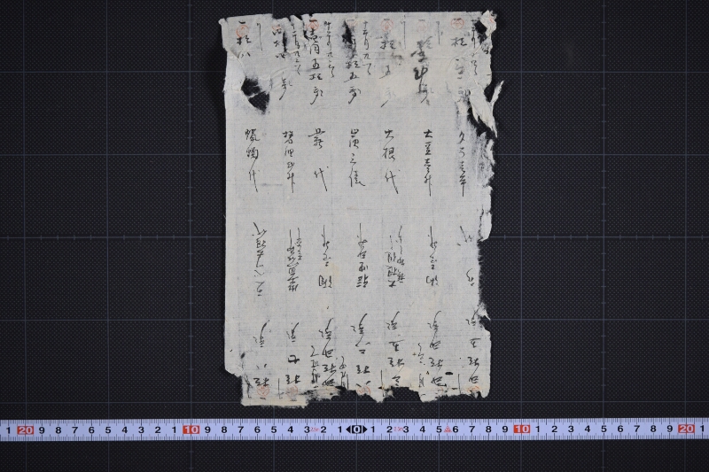 大根代等書上（後欠） - ページ 2