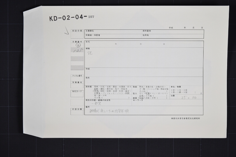 米代金算用書（断簡） - ページ 1